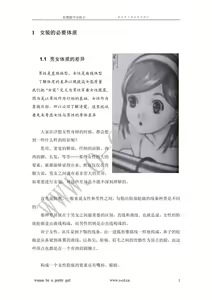 Page 6 of Onnanoko ni Naritai! - Wanna be a pretty girl | 好想做個女孩子! - preview thumbnail