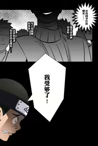 Page 4 of 附身忍者的复仇 - preview thumbnail