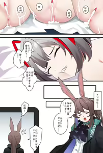 Page 28 of 明日方舟W - preview thumbnail