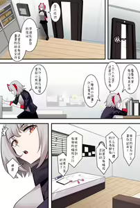 Page 8 of 明日方舟W - preview thumbnail