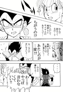 Page 44 of MOEBON BALL KAI - preview thumbnail