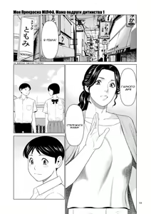Osananajimi no haha hen 1 | Мама подруги дитинства 1 — hentai manga cover on Fhentai