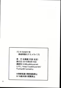 Page 8 of C88 Omake-bon Mishiro Joumu no Acme Live - preview thumbnail