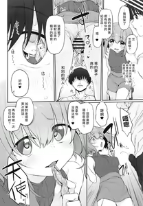 Page 10 of Netorasetsuma - preview thumbnail