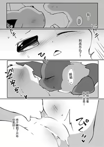 Page 3 of あめとひより的后日谈 | あめとひよりのとあるお話 - preview thumbnail