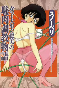 Page 2 of Joshidaisei Emi no Chiniku Choukyou Monogatari - Emi, Student of Univercity Discipline Story of Shameful Flesh. - preview thumbnail
