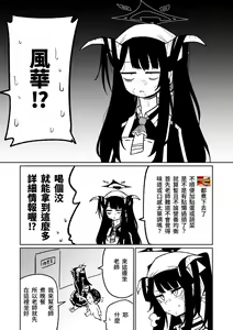 Page 4 of Fuuka no Shokuji Kanri | 風華的飲食管理 - preview thumbnail