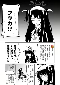 Page 8 of Fuuka no Shokuji Kanri | 風華的飲食管理 - preview thumbnail
