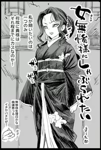 Page 41 of RAPE OF DEMON SLAYER 4 | Making a Mess of Lady Muzan-sama - preview thumbnail