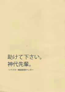 Page 33 of Oshiete Kudasai. Kamishiro Senpai. 2 - preview thumbnail