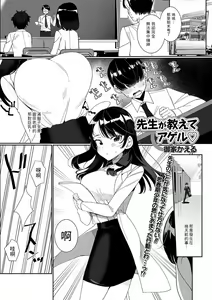 Sensei ga Oshiete Ageru — hentai manga cover on Fhentai
