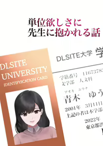 Page 3 of Tani Hoshisa ni Sensei ni Dakareru Hanashi | 因為想要學分所以和老師上床了這件事 - preview thumbnail