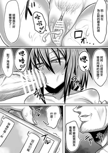 Page 68 of Ore no Kanojo ga Ochiru made Kouhen | 直到我的女朋友墮落 後篇 - preview thumbnail