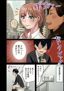Page 102 of Kaisha no Madonna o Lucky de Yareta Hanashi - preview thumbnail