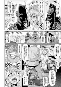 Page 140 of Ahegao o Sarashisu Midarana Otome - preview thumbnail