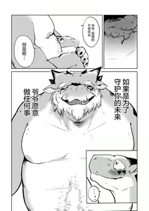 Page 7 of Jiiji no Zenbu | 垂暮老龙的舐犊之爱 - preview thumbnail