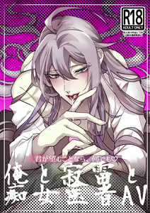 ] Kimi ga Nozomu Kotonara, Nandemo ~Ore to Jakurai to Chijo Isha AV~ — hentai manga cover on Fhentai