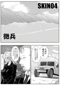 Page 14 of Skin Normal Mission 04 - preview thumbnail
