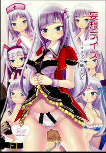 Mousou days -Cosplay Tsumugi-chan- — hentai manga cover on Fhentai