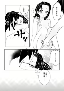 Page 23 of Hodokete Tokeru - preview thumbnail