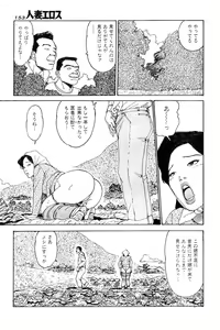 Page 150 of Hitoduma eros vol. 4 - preview thumbnail
