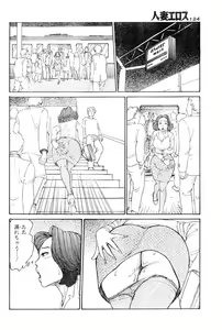 Page 117 of Hitoduma eros vol. 6 - preview thumbnail