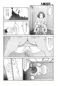 Page 119 of Hitoduma eros vol. 6 - preview thumbnail