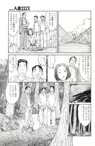 Page 160 of Hitoduma eros vol. 6 - preview thumbnail