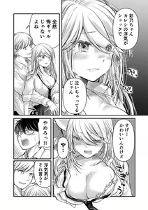 Page 138 of Class de 1-ban no Boss Gal wa Boku no Mae dake Kawaii Ecchi na Osananajimi - preview thumbnail