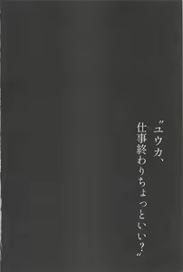 Page 3 of "Yuuka, Shigoto Owari Chotto Ii?" - preview thumbnail
