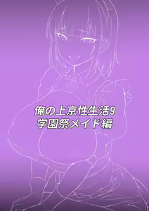 Page 36 of Ore no Joukyou Seiseikatsu 9 Gakuensai Maid Hen - preview thumbnail