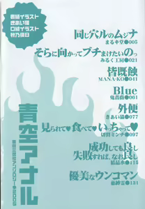 Page 9 of Aozora Anal - preview thumbnail