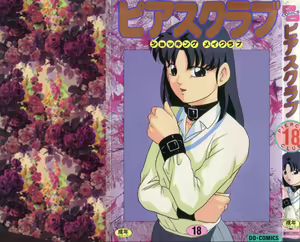 Pierce Club vol.18 - hentai manga cover image