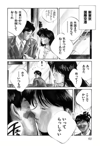 Page 62 of Jingai inden Mrs. MAKI - preview thumbnail