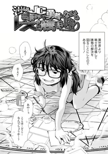 Page 150 of Onnanoko wa Sono Yubi no Ugoki ni Yowain desu - preview thumbnail