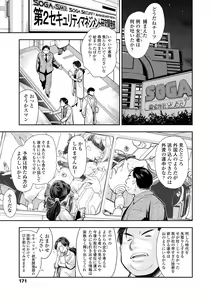 Page 173 of Onnanoko wa Sono Yubi no Ugoki ni Yowain desu - preview thumbnail