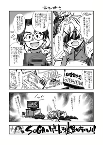 Page 193 of Onnanoko wa Sono Yubi no Ugoki ni Yowain desu - preview thumbnail