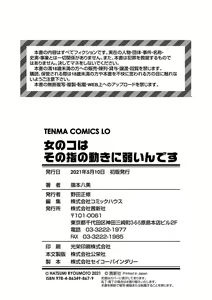 Page 194 of Onnanoko wa Sono Yubi no Ugoki ni Yowain desu - preview thumbnail