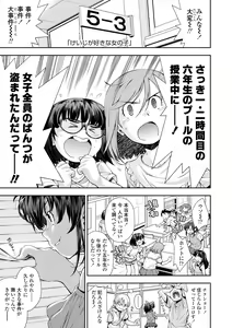 Page 81 of Onnanoko wa Sono Yubi no Ugoki ni Yowain desu - preview thumbnail