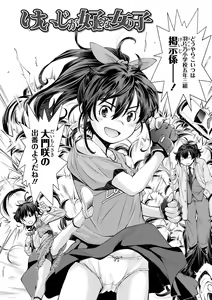 Page 82 of Onnanoko wa Sono Yubi no Ugoki ni Yowain desu - preview thumbnail