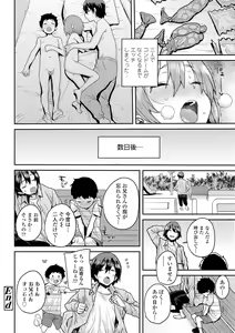 Page 104 of Love Love Dakko Shiyo - Love Love hug me - preview thumbnail