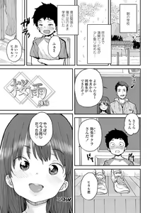 Page 129 of Love Love Dakko Shiyo - Love Love hug me - preview thumbnail