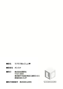 Page 183 of Love Love Dakko Shiyo - Love Love hug me - preview thumbnail