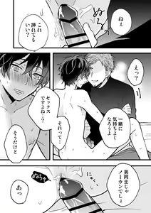 Page 18 of P-katsu DK ga Mesu Ochi suru made - preview thumbnail