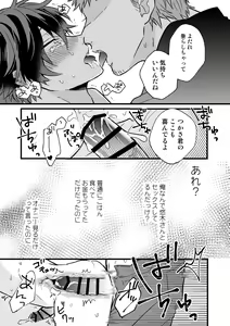 Page 23 of P-katsu DK ga Mesu Ochi suru made - preview thumbnail
