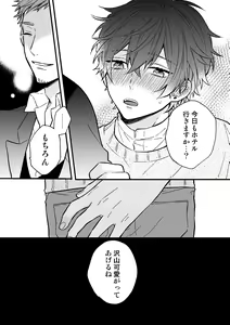 Page 31 of P-katsu DK ga Mesu Ochi suru made - preview thumbnail