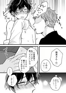 Page 10 of P-katsu DK ga Mesu Ochi suru made - preview thumbnail