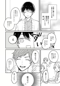 Page 2 of Yuzuki-kun wa Kotowarenai - preview thumbnail