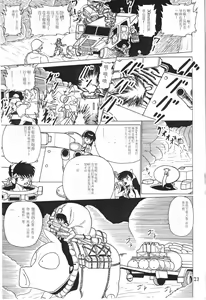 Page 23 of Ranma Teikoku Reimei Hen - preview thumbnail