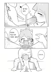 Page 5 of Uchi no Pet wa Neko Youjo (decensored) - preview thumbnail